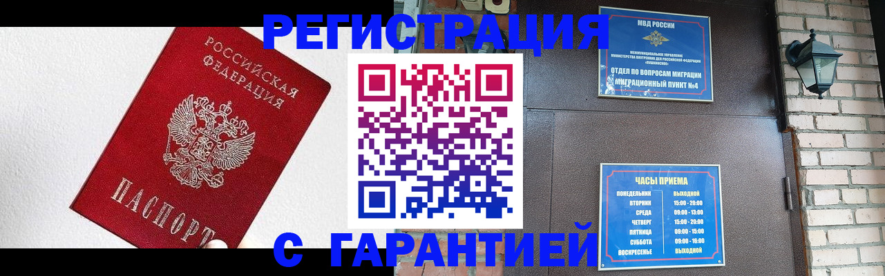 прописка для работы в Нерехте