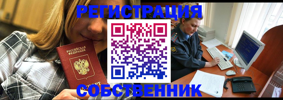 временная регистрация собственник в Нерехте